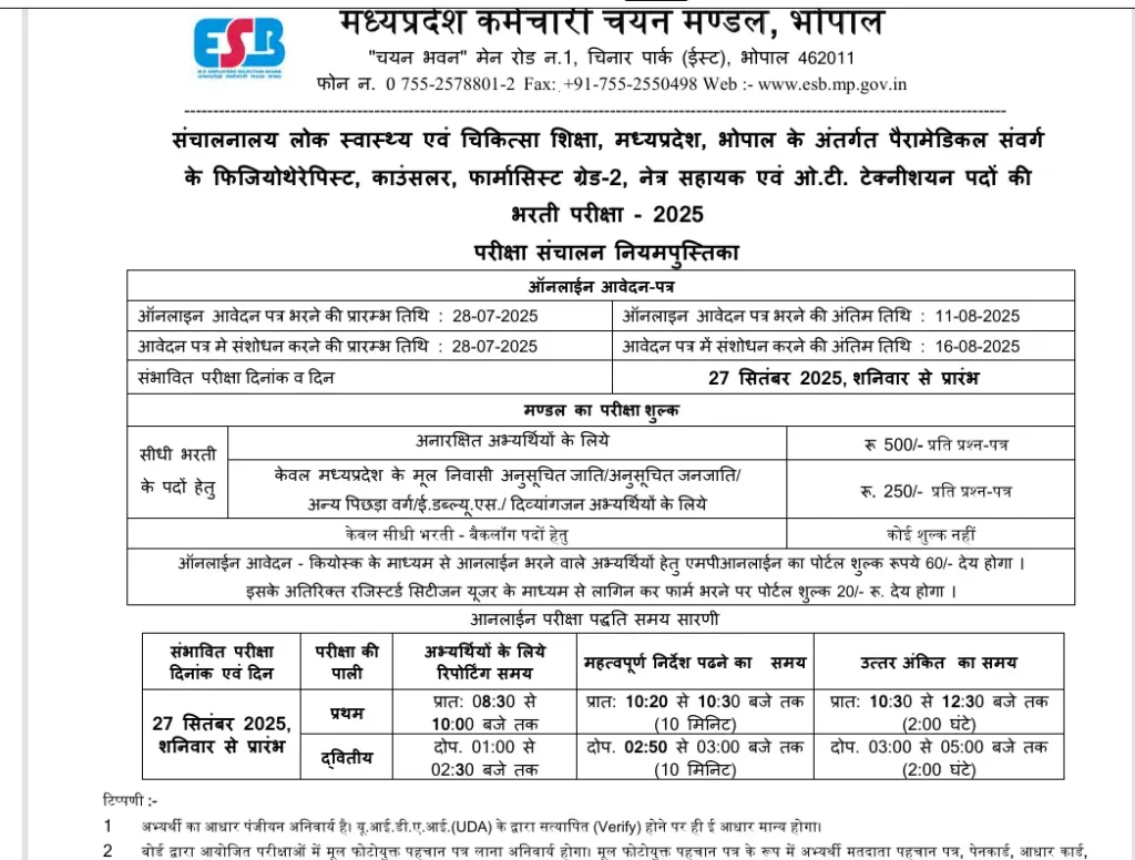 MPESB Recruitment 2025 Notification