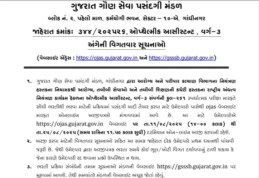 GSSSB Recruitment 2025 notification