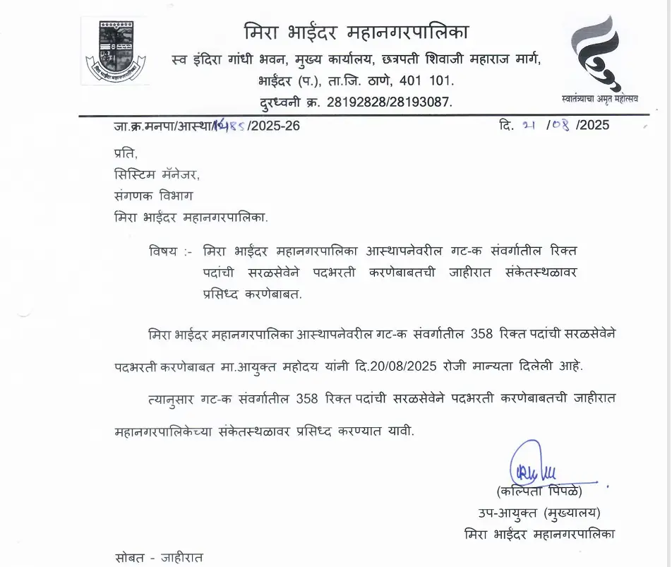 MBMC Group C Notification 2025