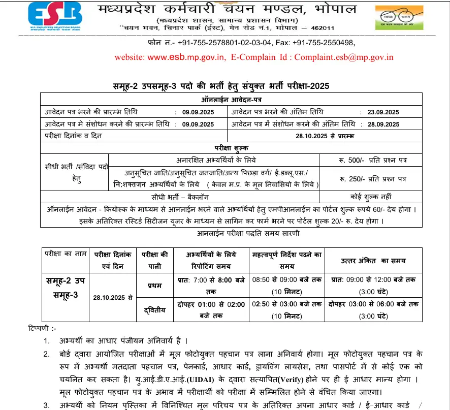 MPESB Recruitment 2025 Notification