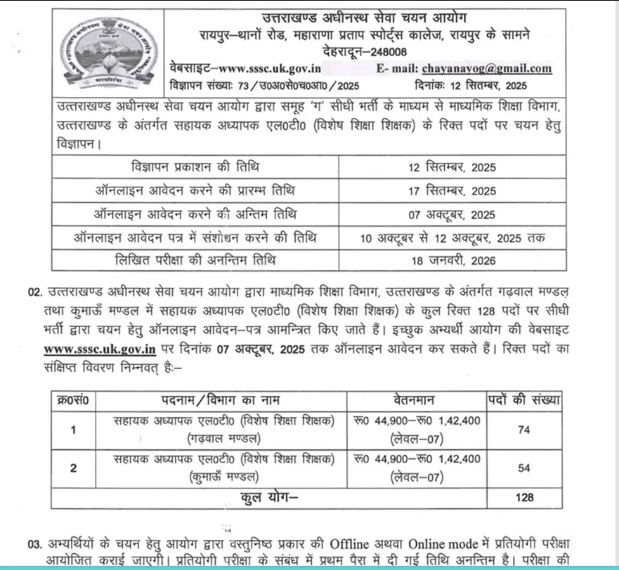 UKSSSC Assistant Teacher Recruitment 2025