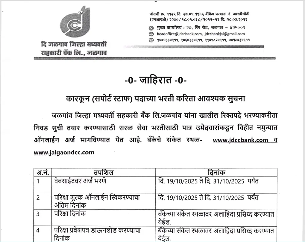 JDCC Bank Clerk Recruitment 2025