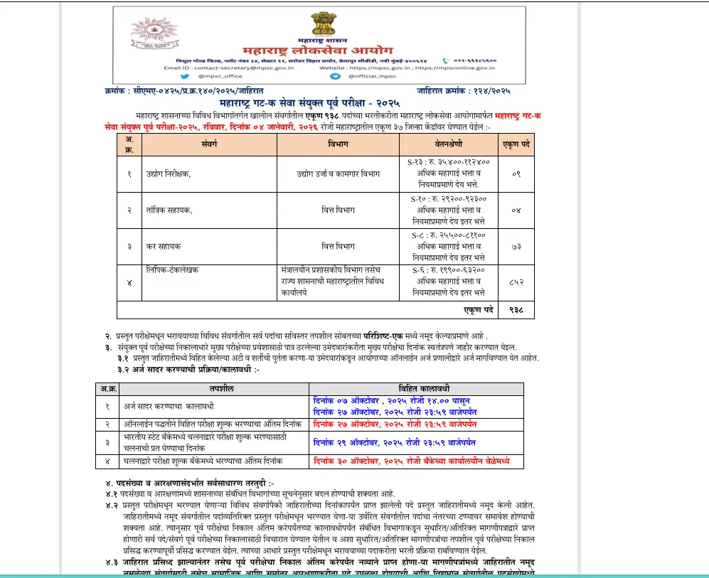 MPSC Tax Assistant Recruitment 2025