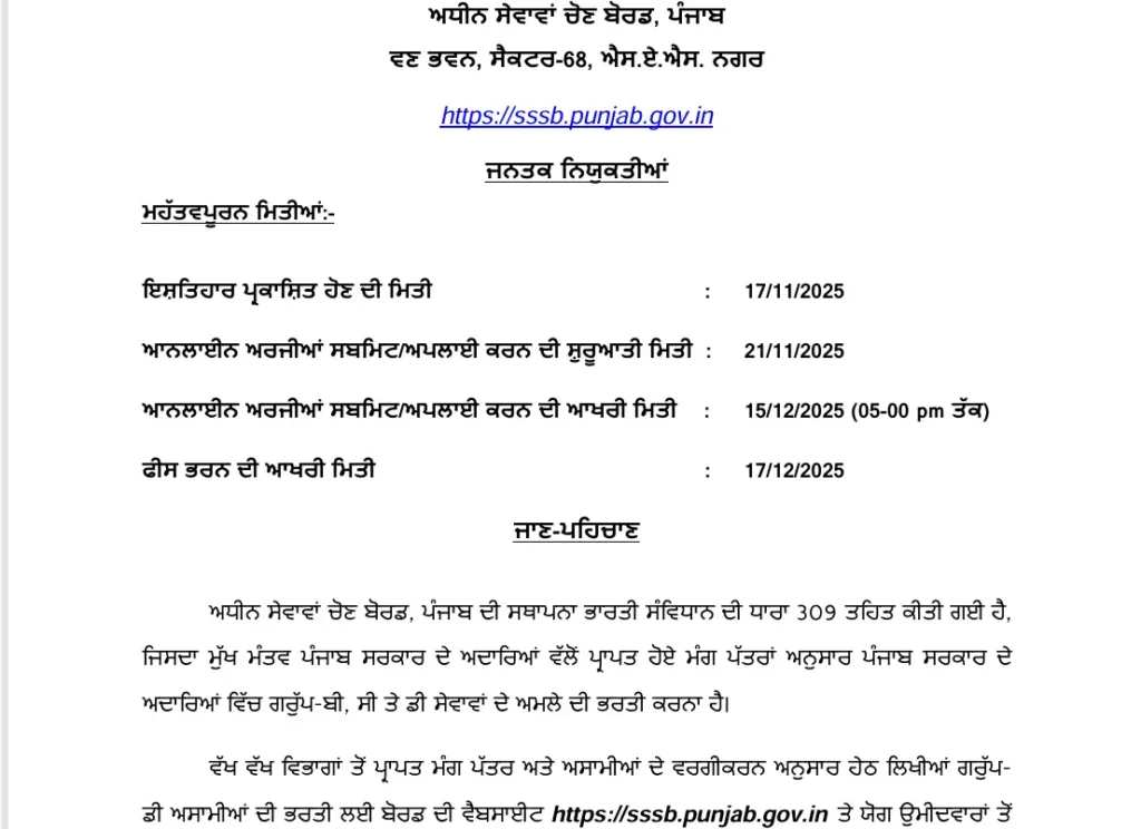 PSSSB Fisherman Recruitment 2025