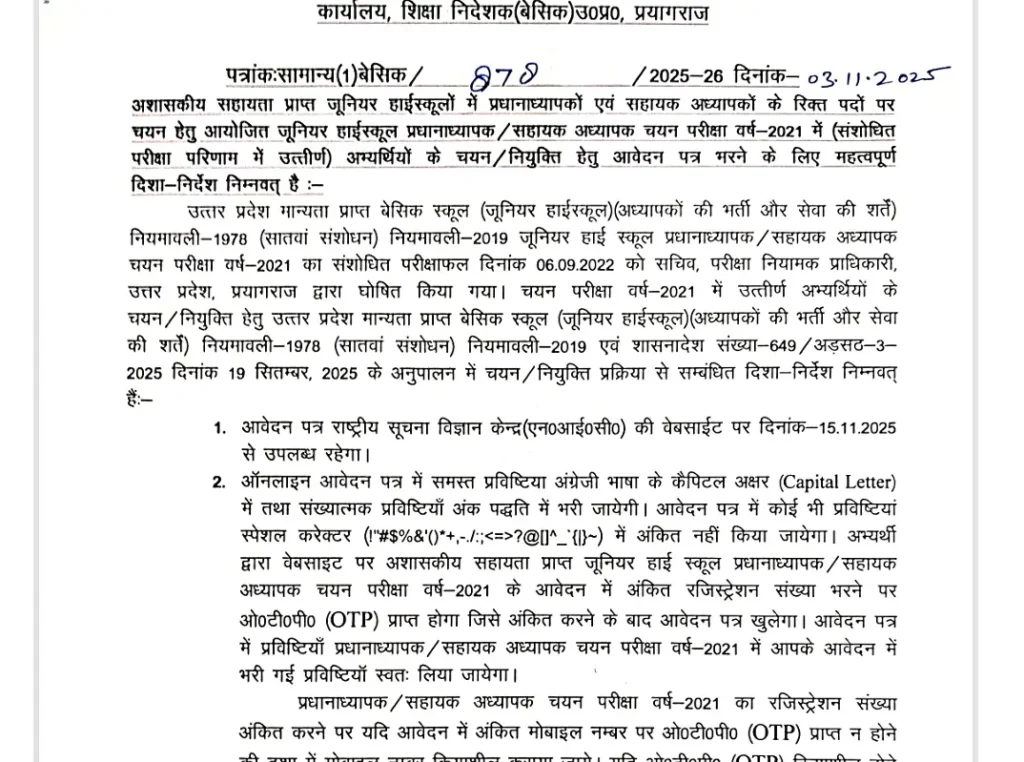 UP Junior Aided Teacher Recruitment 2025