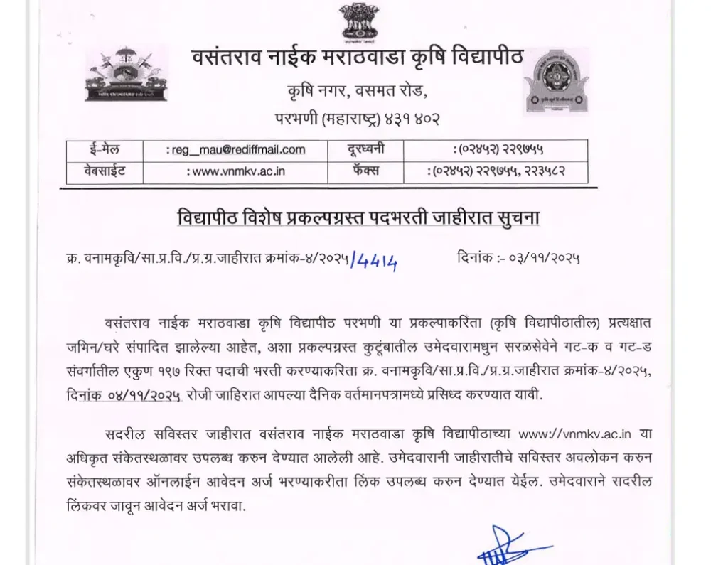 VNMKV Peon Recruitment 2025