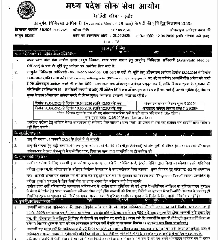 MPPSC Assistant Professor Recruitment 2026
