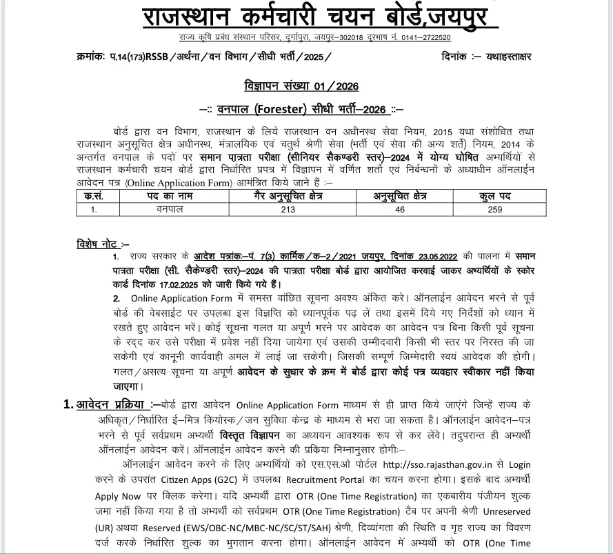 RSSB Forester Recruitment 2026