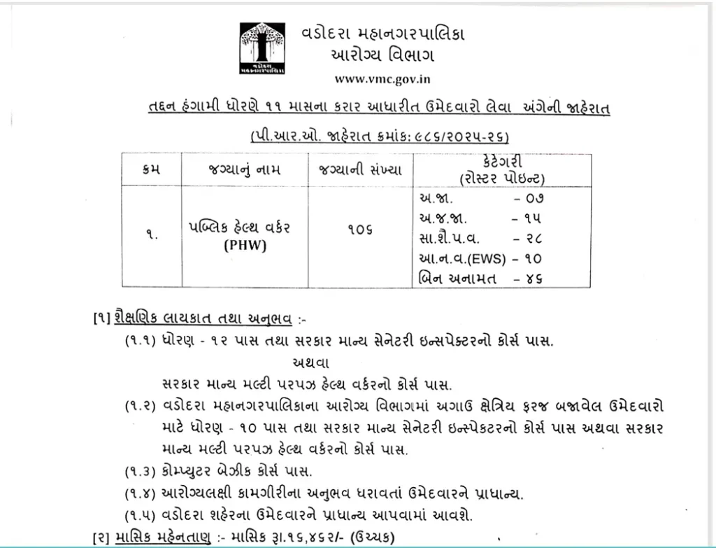 VMC Field Worker Recruitment 2026